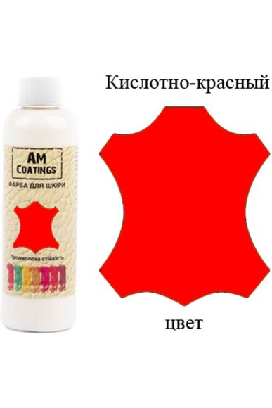 Фарба для шкіри - Кислотно-червона 200 мл AM Coatings