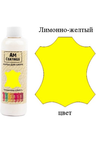 Фарба для шкіри - Лимонно-жовта 200 мл AM Coatings